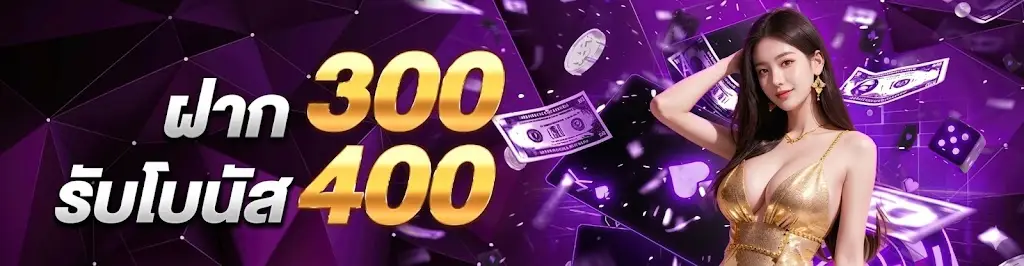 Deposit 300, get 400